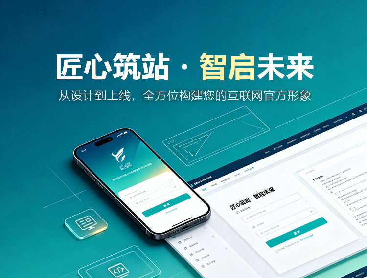 下陆建站-匠心筑站・智启未来