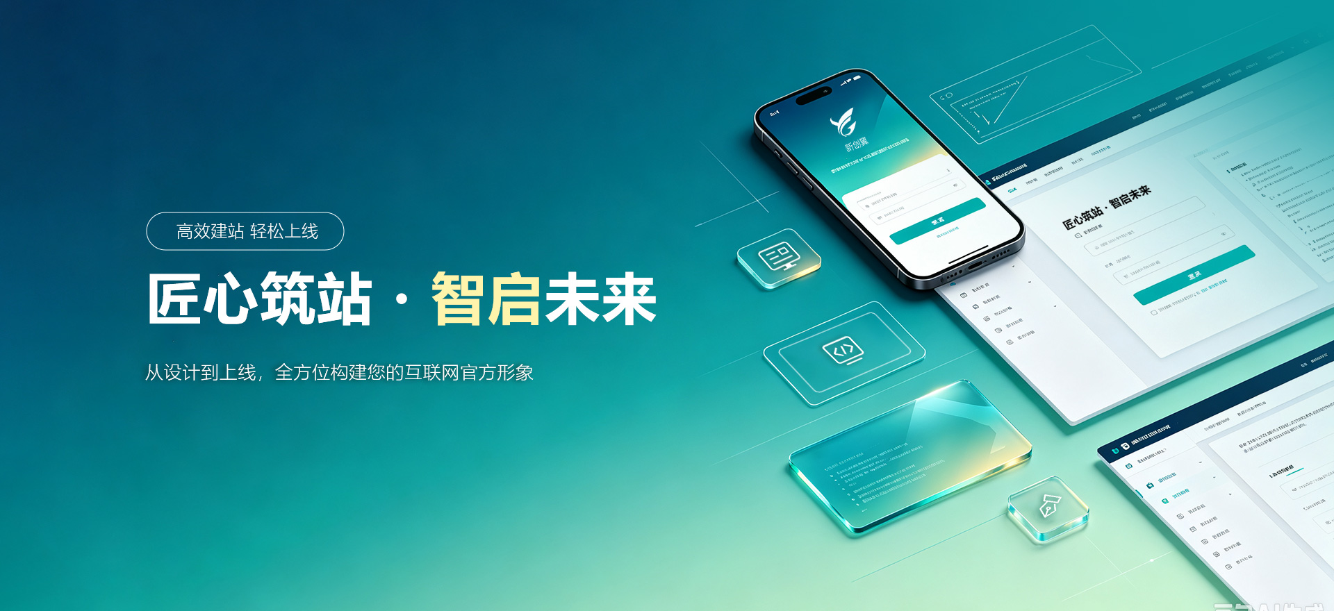 下陆建站-匠心筑站・智启未来