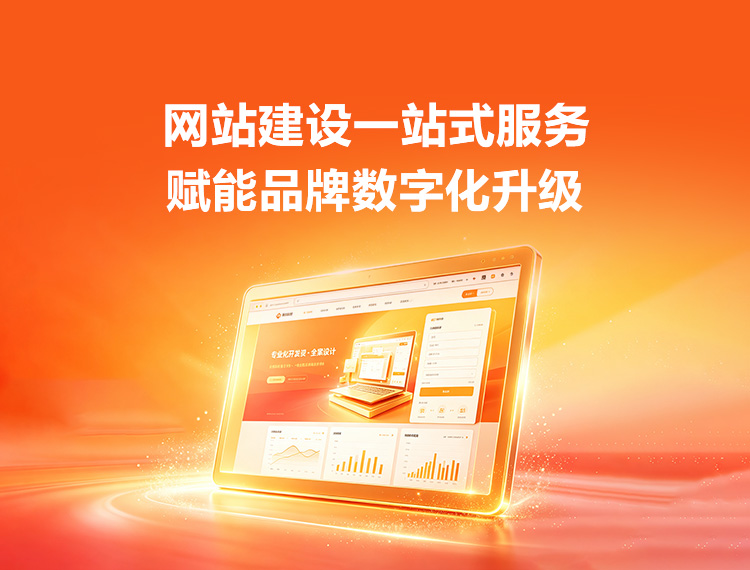 黄石港建站-品牌官网建设