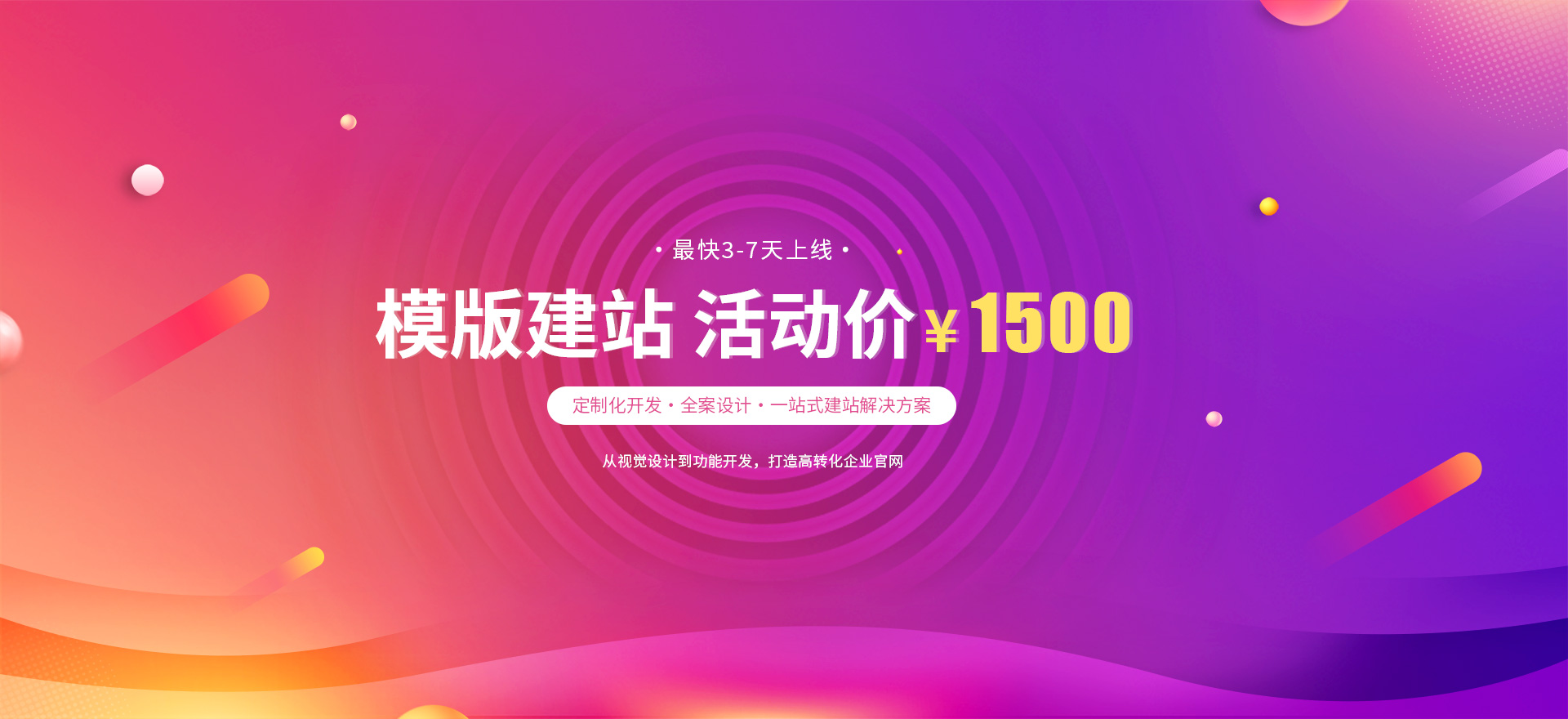 黄石建站-模版建站 活动价 ¥1500